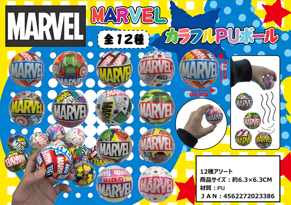 MARVEL　カラフルPUボール